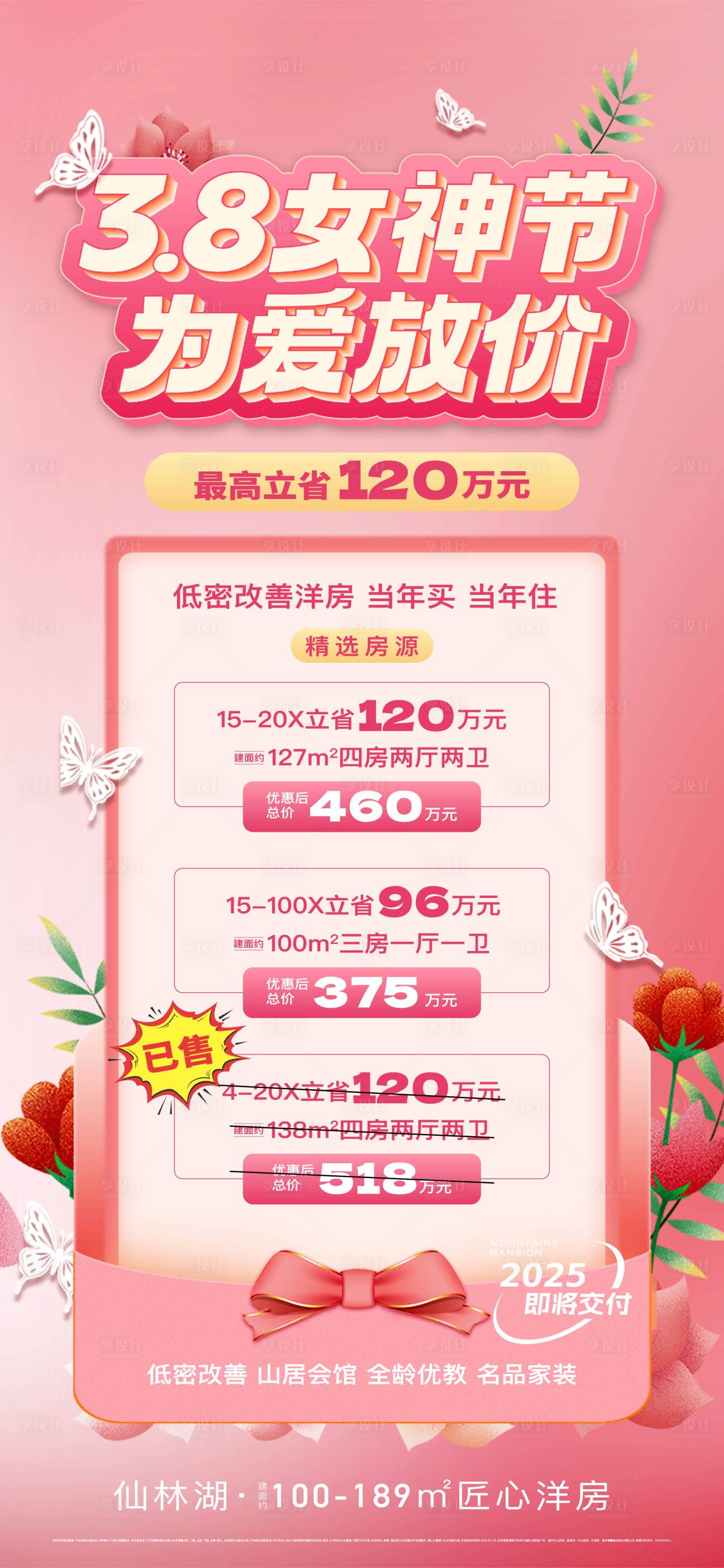 源文件下載【享設計】搜索編號：11270030174726611【特價房海報】