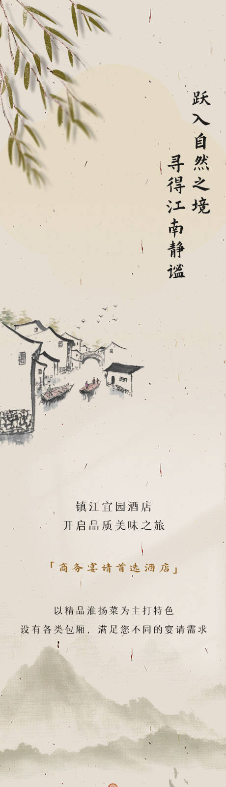 源文件下載【享設計】搜索編號：25790030263309710【中國風酒店文旅宣傳長圖】