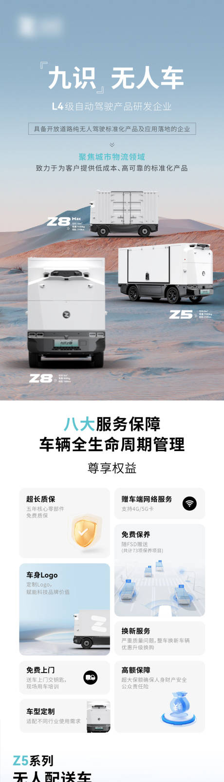 源文件下载【智能无人车电商详情页】编号：57830030251125445
