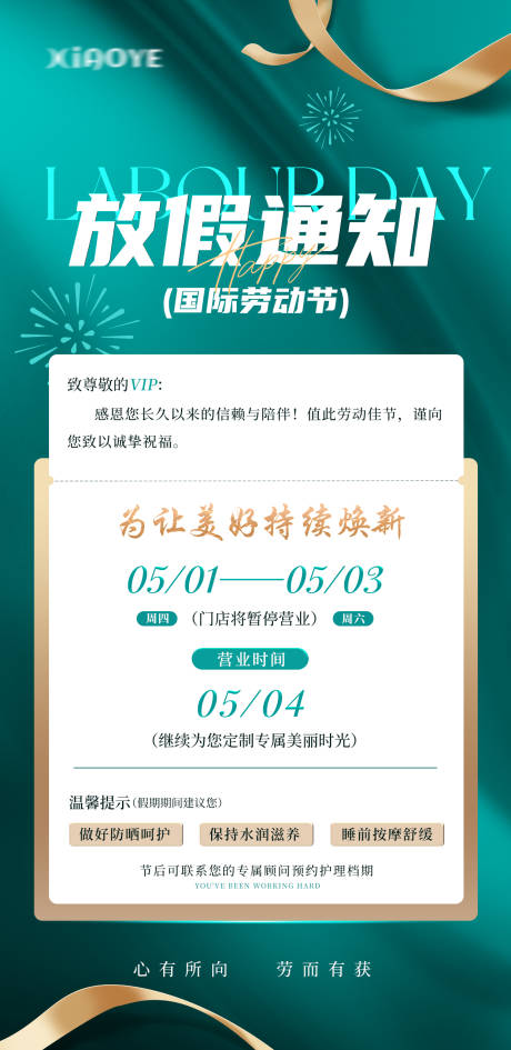源文件下载【51劳动节放假通知海报】编号：80520030479931970