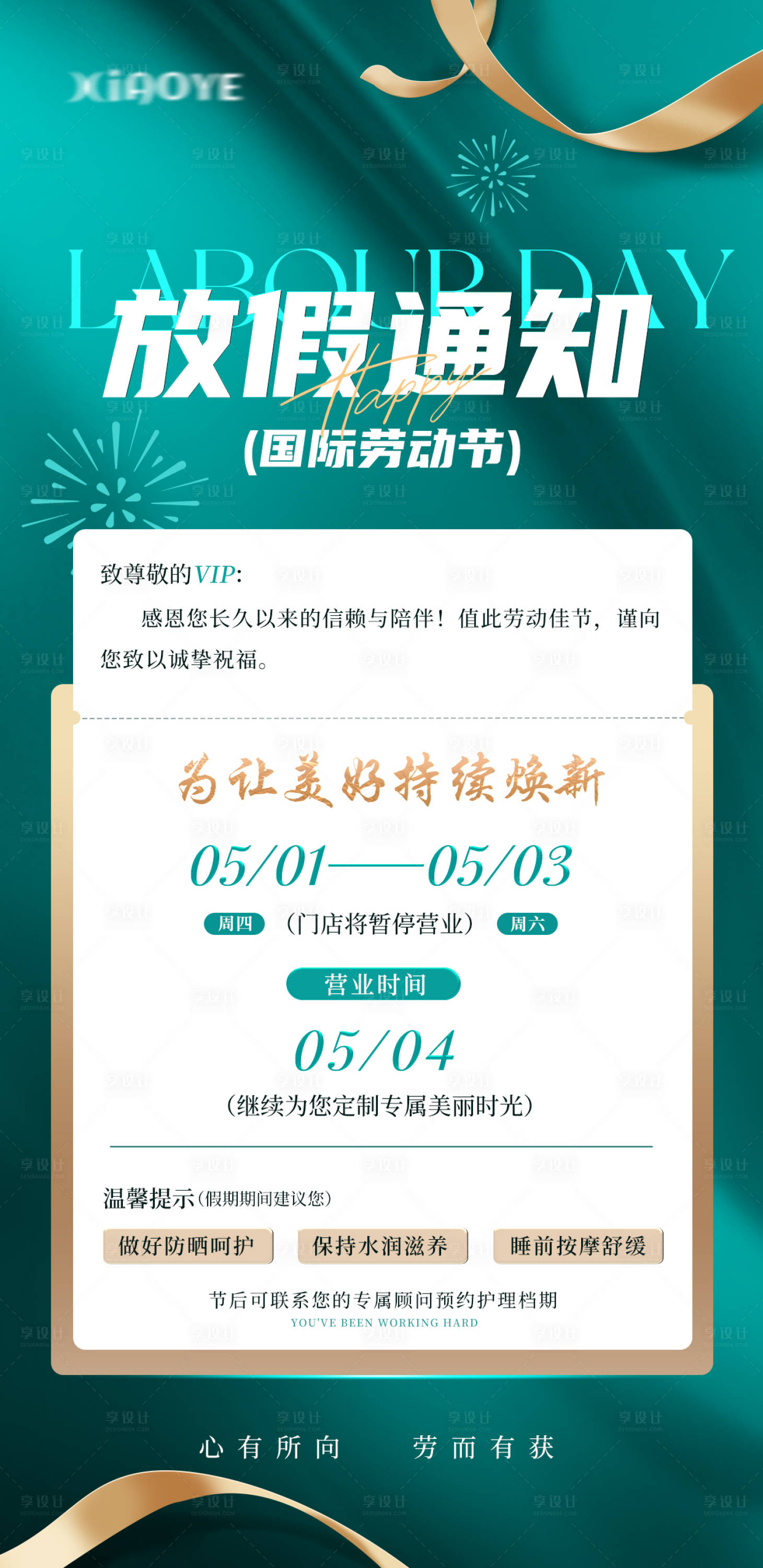 源文件下載【享設(shè)計(jì)】搜索編號(hào)：80520030479931970【51勞動(dòng)節(jié)放假通知海報(bào)】