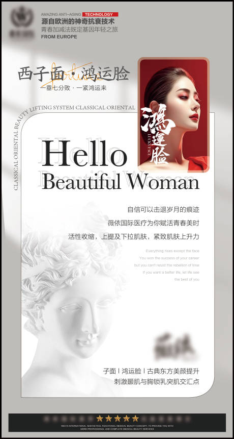 医美高级海报