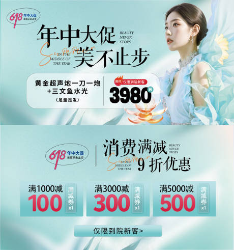 源文件下载【医美 整形活动主页图】编号：39840030416881559