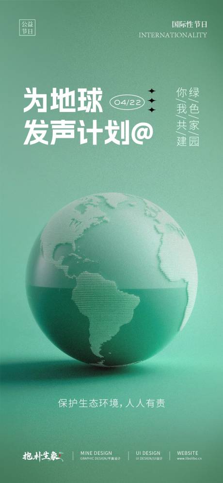 源文件下載【享設(shè)計】搜索編號：86560030100806631【地球日】