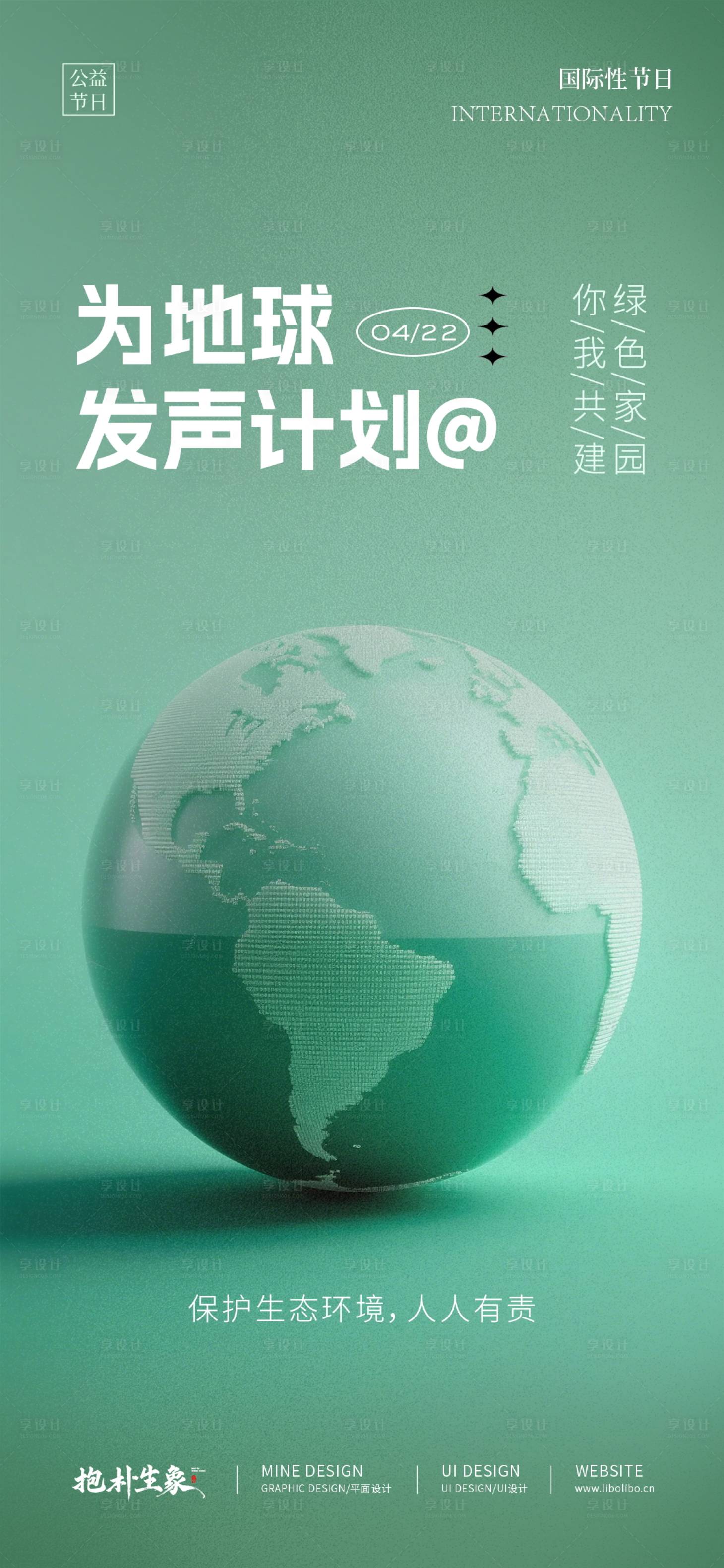 源文件下載【享設計】搜索編號：86560030100806631【地球日】