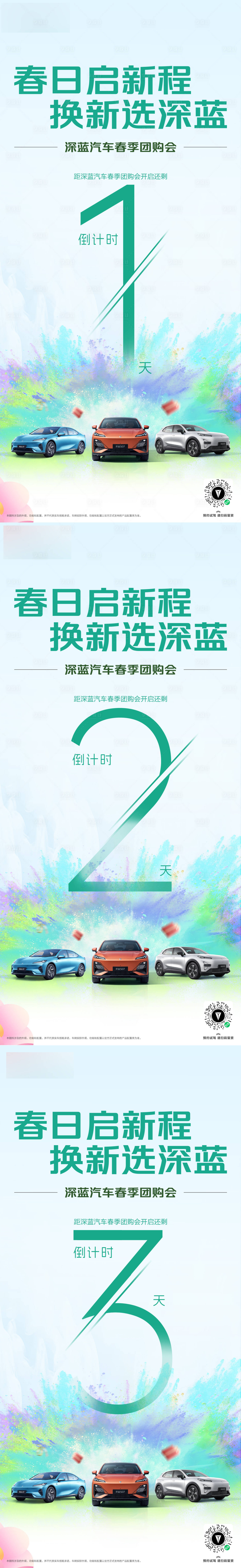 源文件下載【享設(shè)計(jì)】搜索編號(hào)：54350030358518140【汽車倒計(jì)時(shí)海報(bào)】