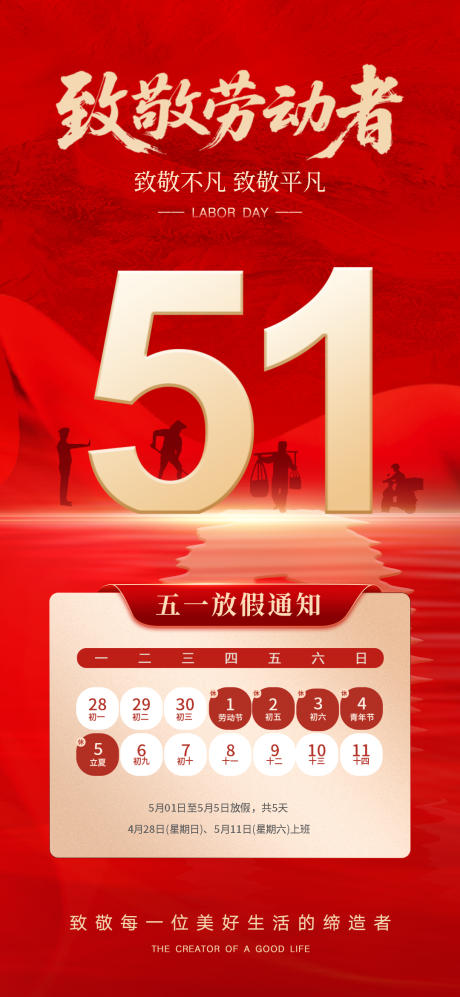 源文件下載【享設計】搜索編號：26840030468127767【五一勞動節放假通知海報】