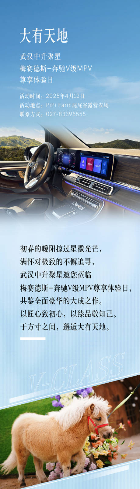 源文件下载【奔驰招聘海报  】编号：43860030308633942