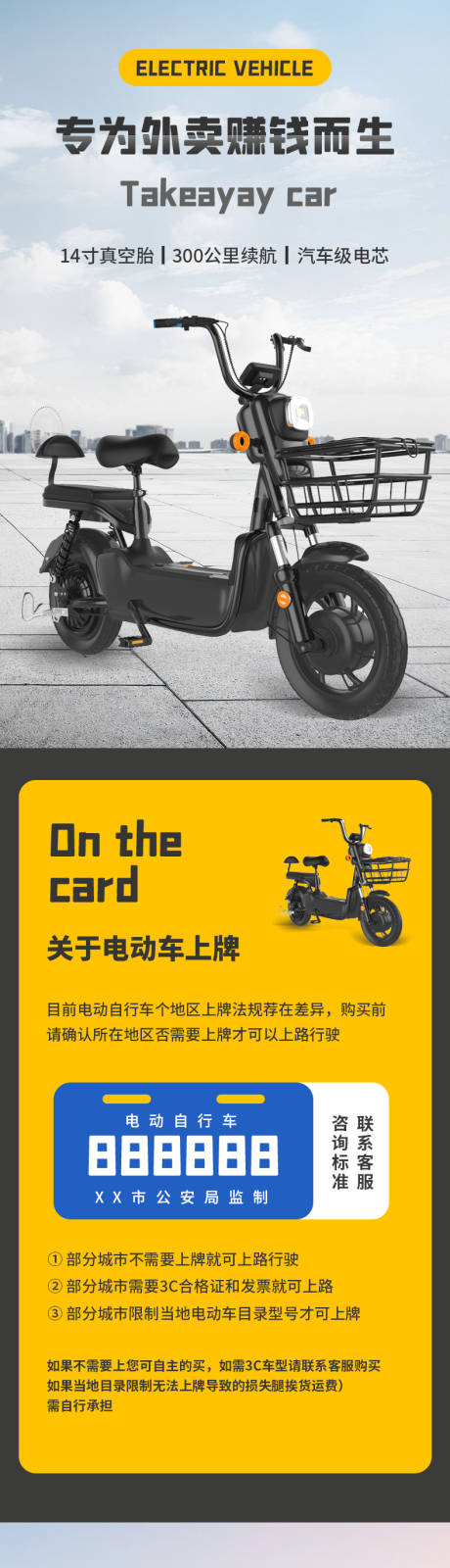 源文件下载【户外运动产品详情页电动车】编号：87550030020003959