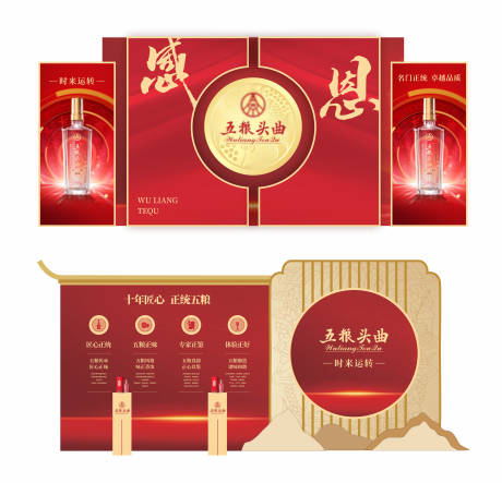 源文件下载【白酒活动美陈】编号：57330029892785967