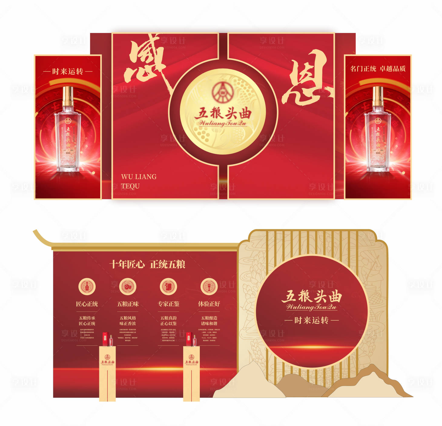 源文件下載【享設(shè)計】搜索編號：57330029892785967【白酒活動美陳】