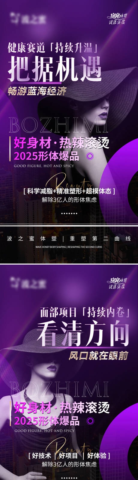 源文件下载【美业塑型品牌赋能造势招商论坛海报】编号：82850030434381856