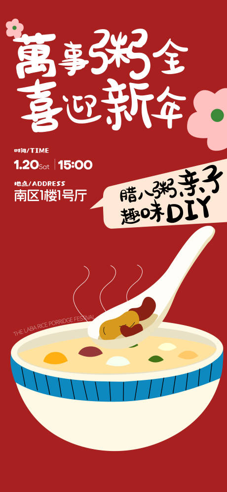 源文件下載【享設(shè)計(jì)】搜索編號：53390030021276051【臘八節(jié)】
