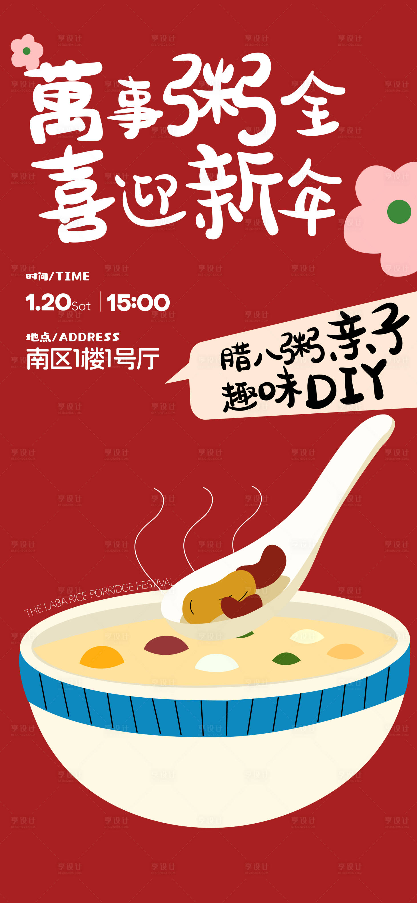 源文件下载【享设计】搜索编号：53390030021276051【腊八节】