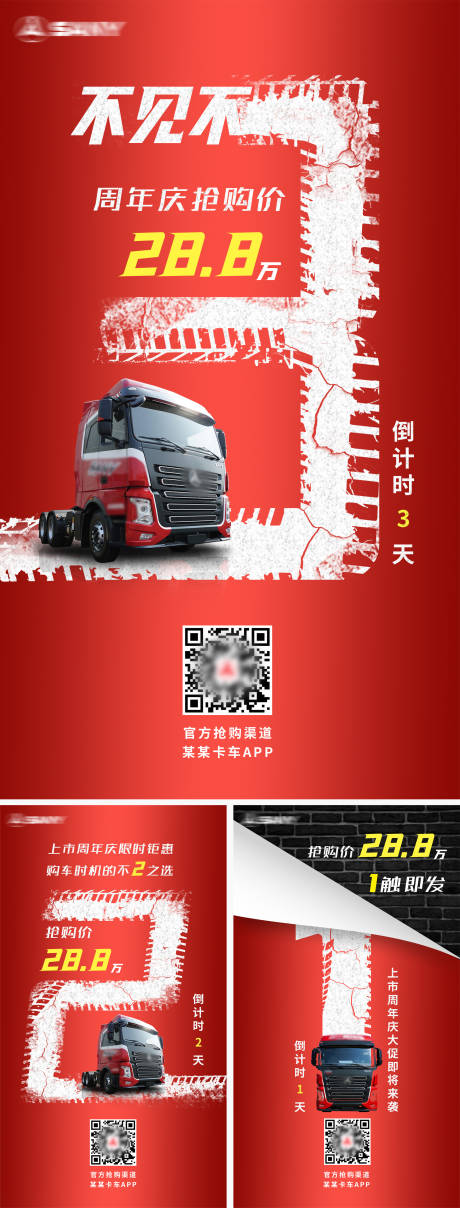 源文件下载【享设计】搜索编号：65220029968551965【车创意倒计时海报】