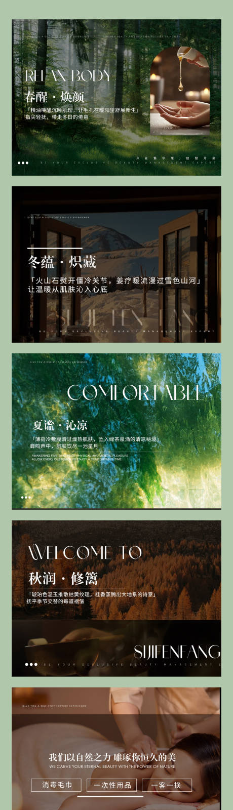 源文件下载【四季spa馆轮播banner】编号：89250030203219095