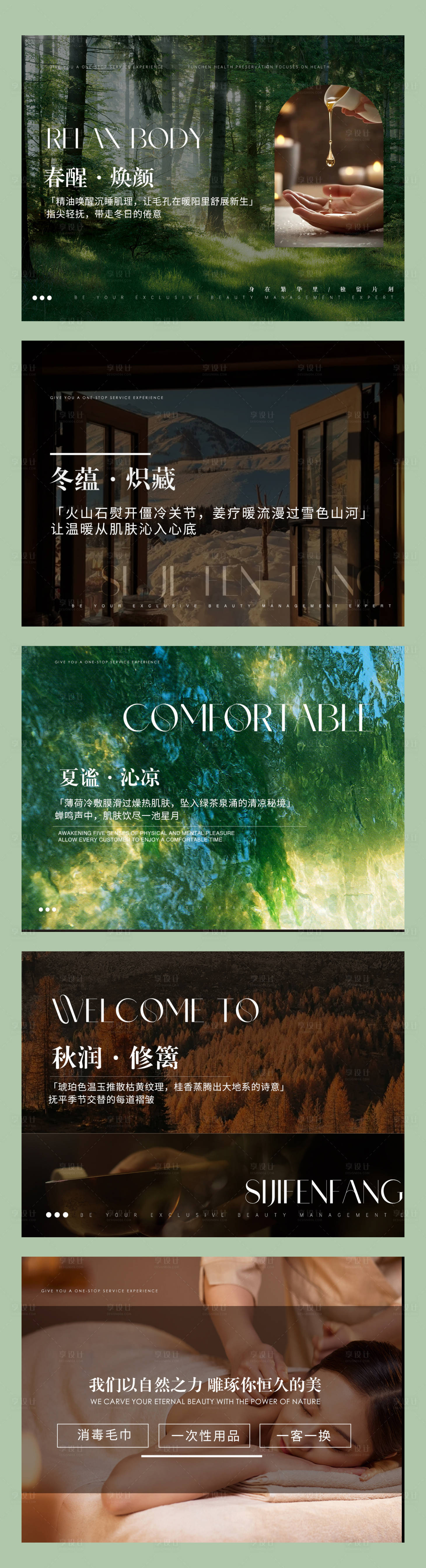 源文件下载【享设计】搜索编号：89250030203219095【四季spa馆轮播banner】