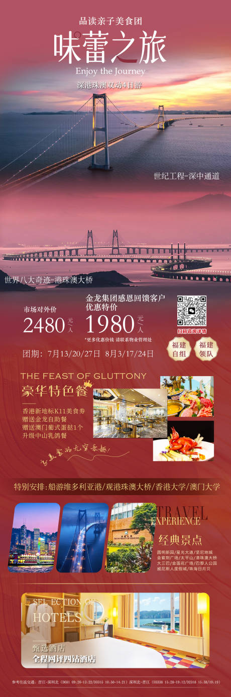 源文件下载【港珠澳味蕾之旅长图】编号：83830030073775543