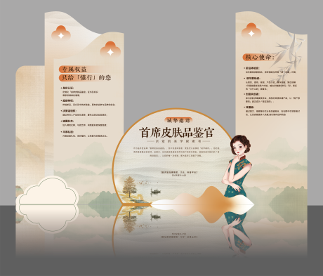 医美首席皮肤品鉴官活动美陈