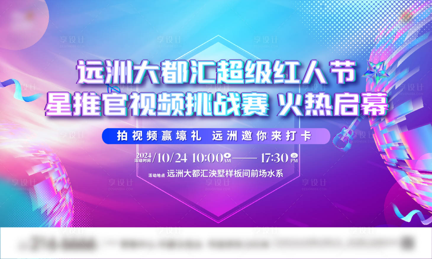 源文件下载【享设计】搜索编号：68040030038447725【红人节主画面】