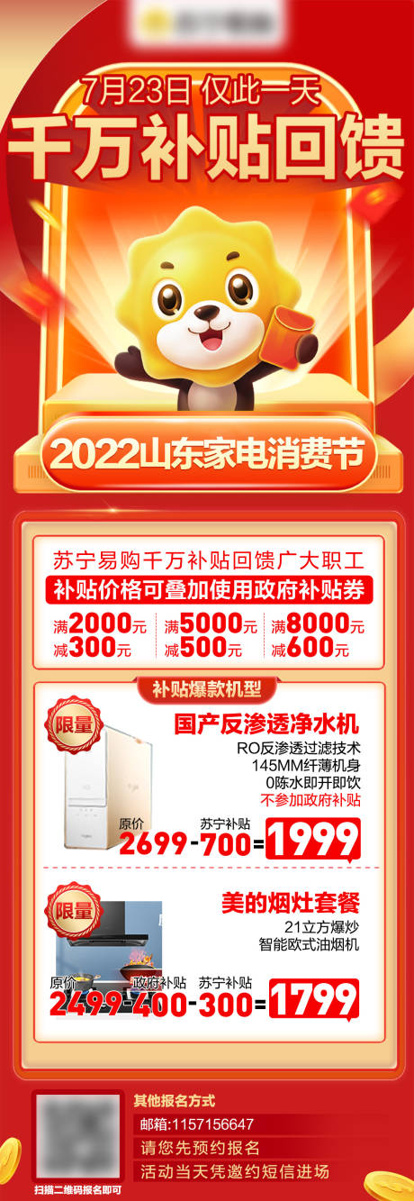 电器补贴活动倒计时海报
