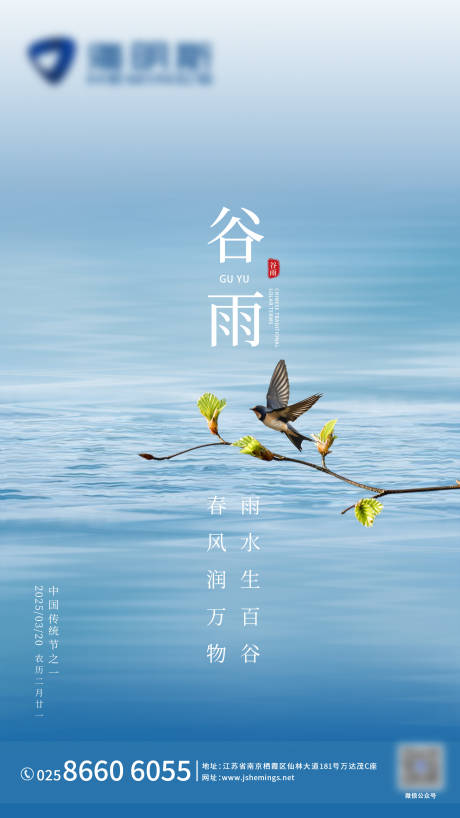 源文件下载【谷雨海报】编号：39400030075895599