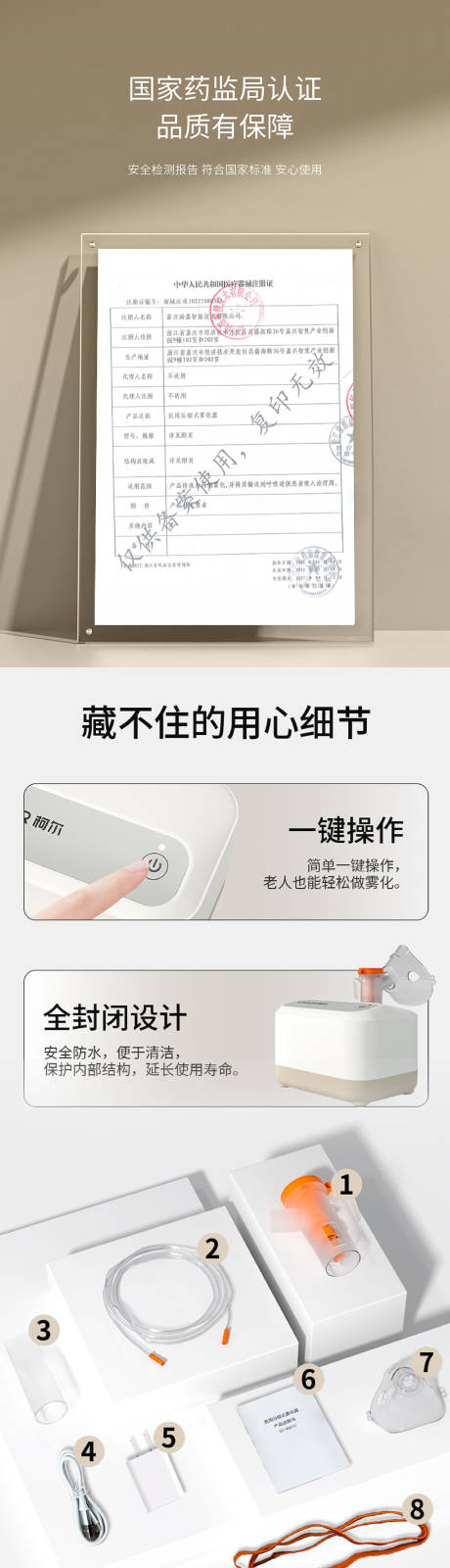 源文件下载【雾化器详情页设计】编号：75080030248453768
