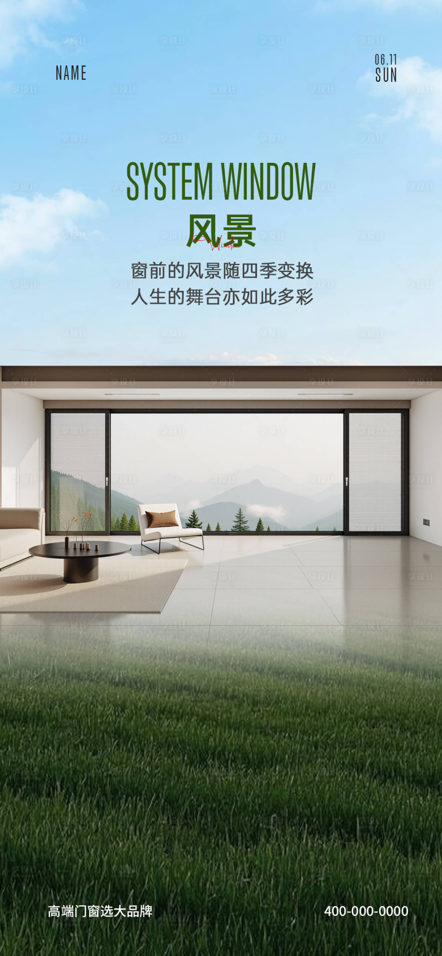 源文件下载【享设计】搜索编号：63340029900306408【门窗早安海报】