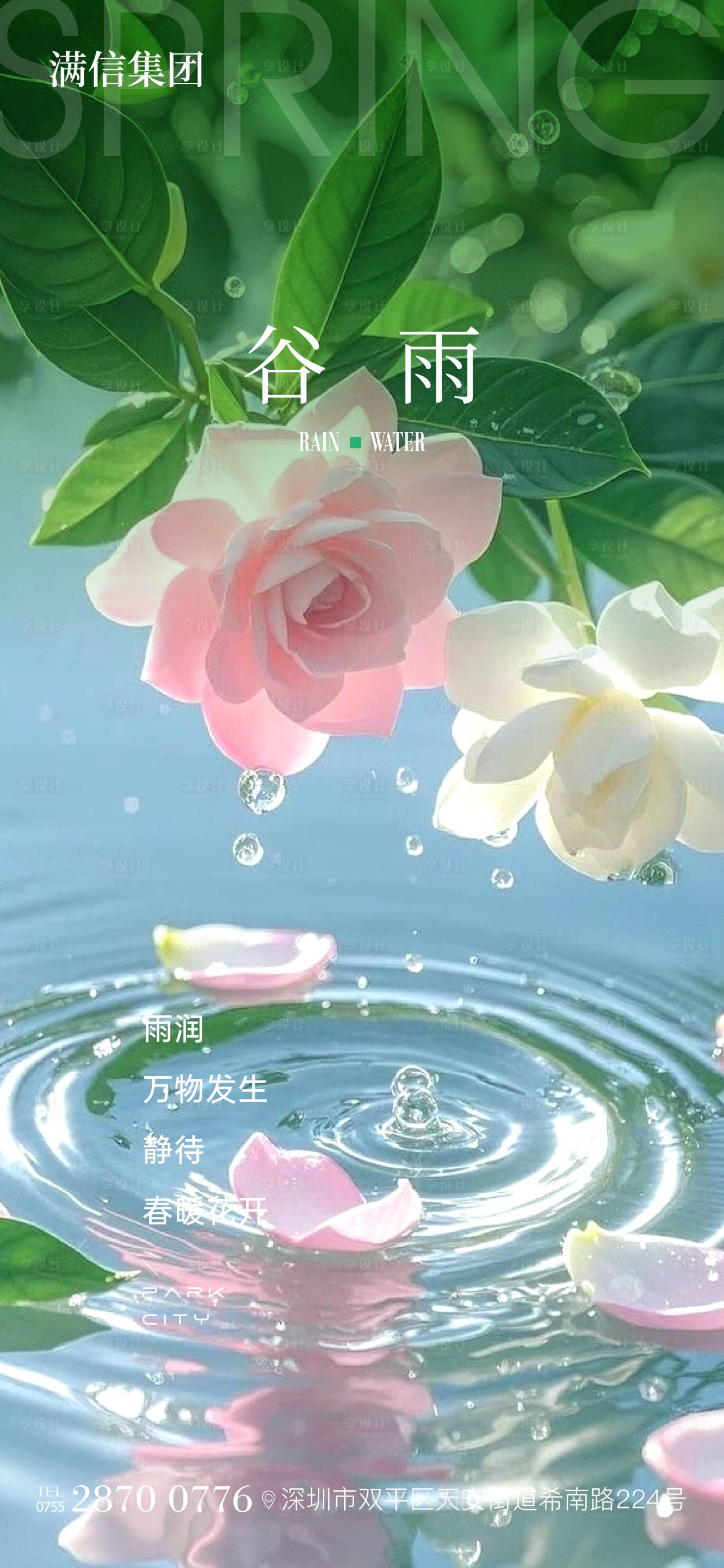 源文件下載【享設計】搜索編號：93010030124334807【谷雨】