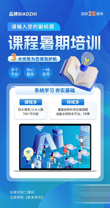源文件下载【课程培训班教育海报】编号：87900029908056808