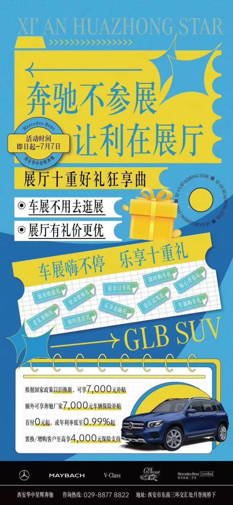 源文件下載【享設計】搜索編號：70600030269207388【汽車展廳活動海報】