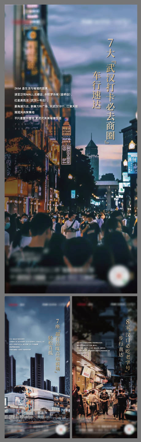 源文件下載【地產(chǎn)城市商圈價(jià)值點(diǎn)系列海報(bào)】編號(hào)：45550030399266203