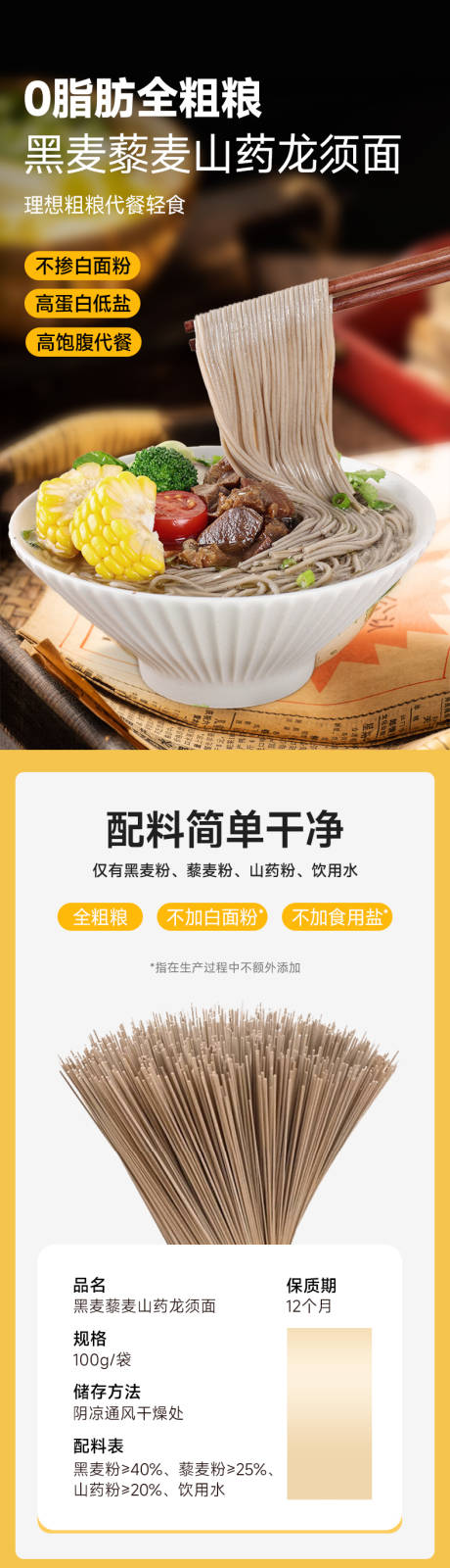 源文件下载【龙须面面条挂面电商详情页】编号：86520029981314312