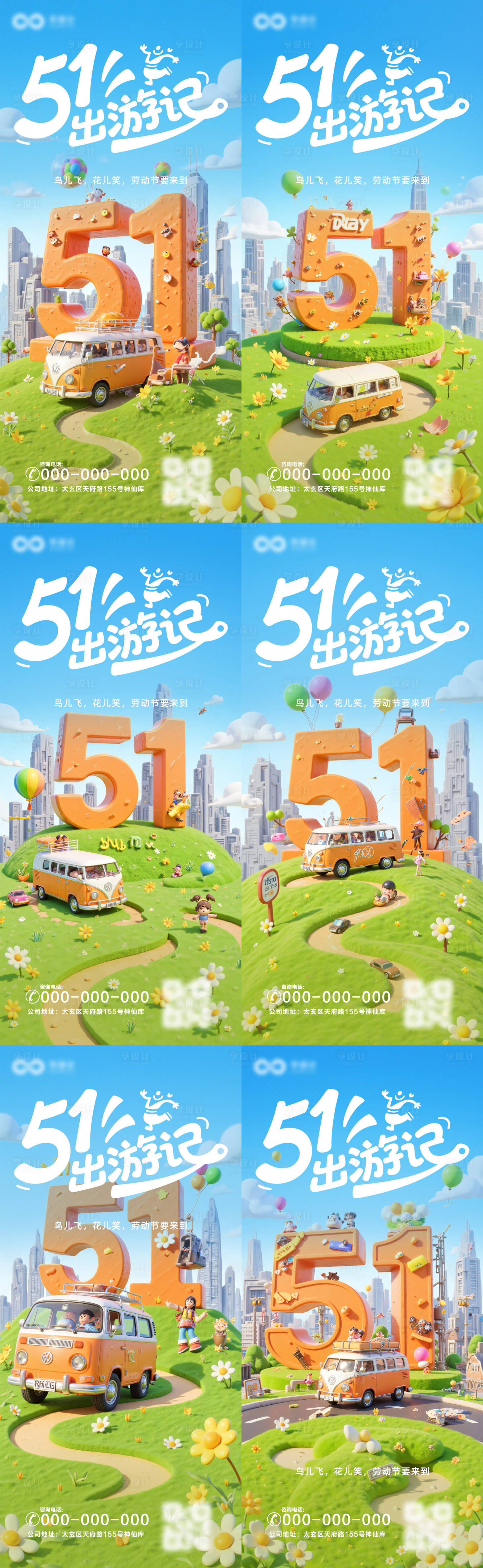 源文件下载【享设计】搜索编号：49110030163594028【51出游计划海报】