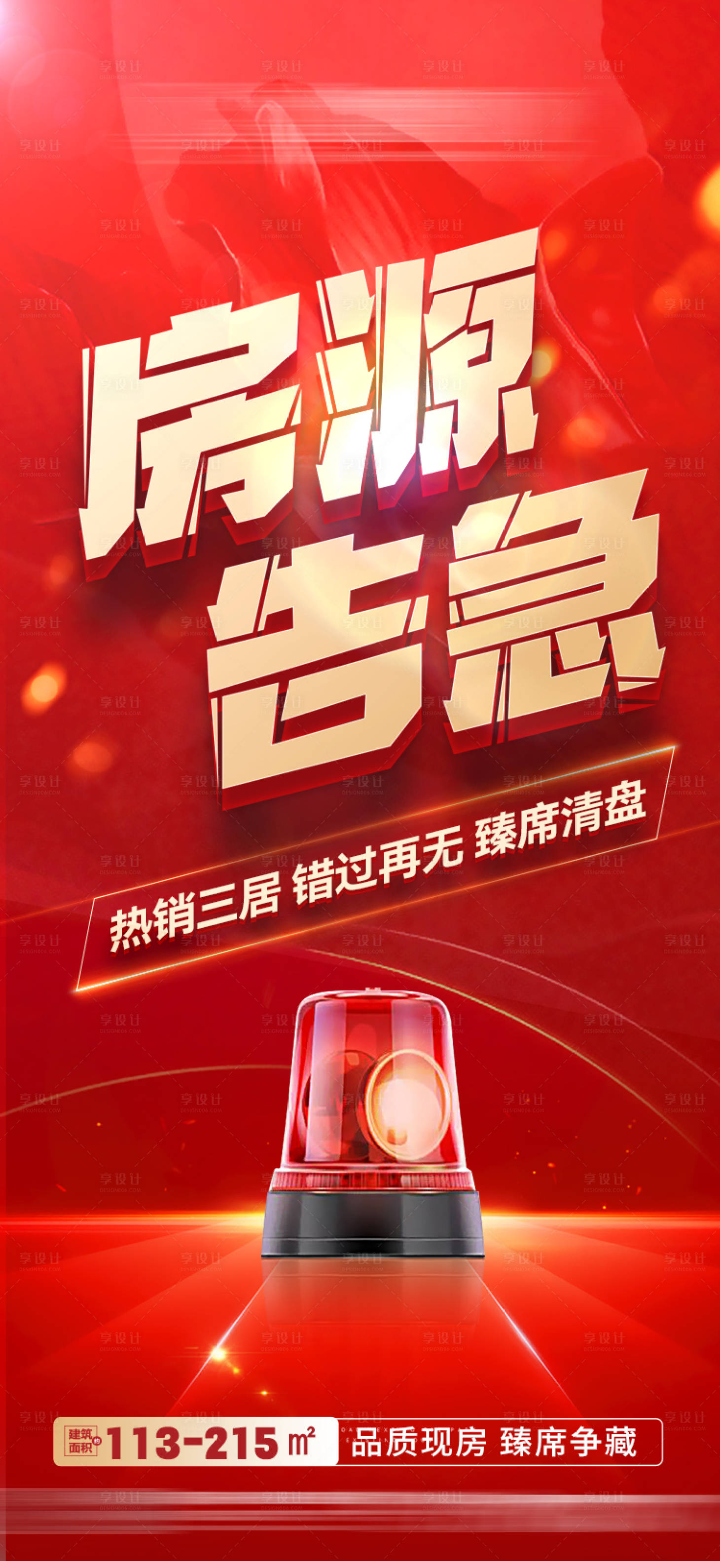 源文件下载【享设计】搜索编号：80520030372561776【倒计时海报】