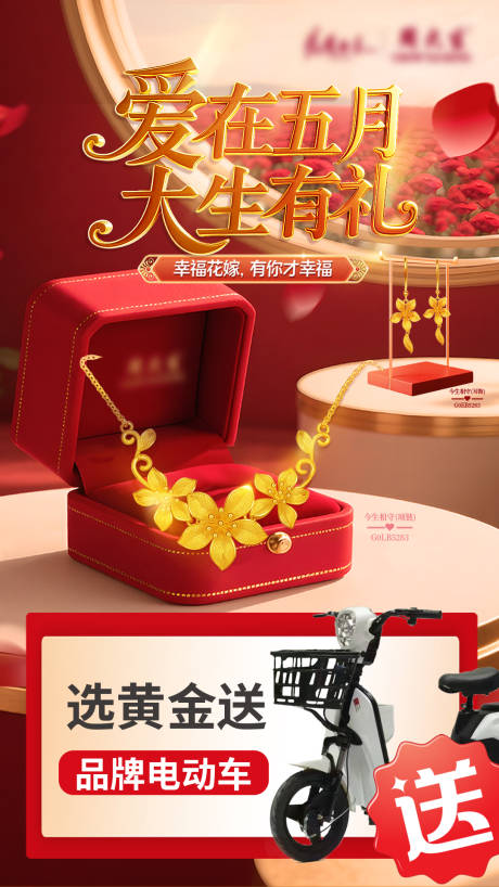 爱在五月劳动节珠宝海报
