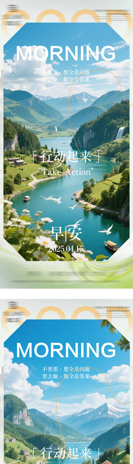 源文件下載【風(fēng)景早安日簽海報(bào)】編號(hào)：13270030149962281