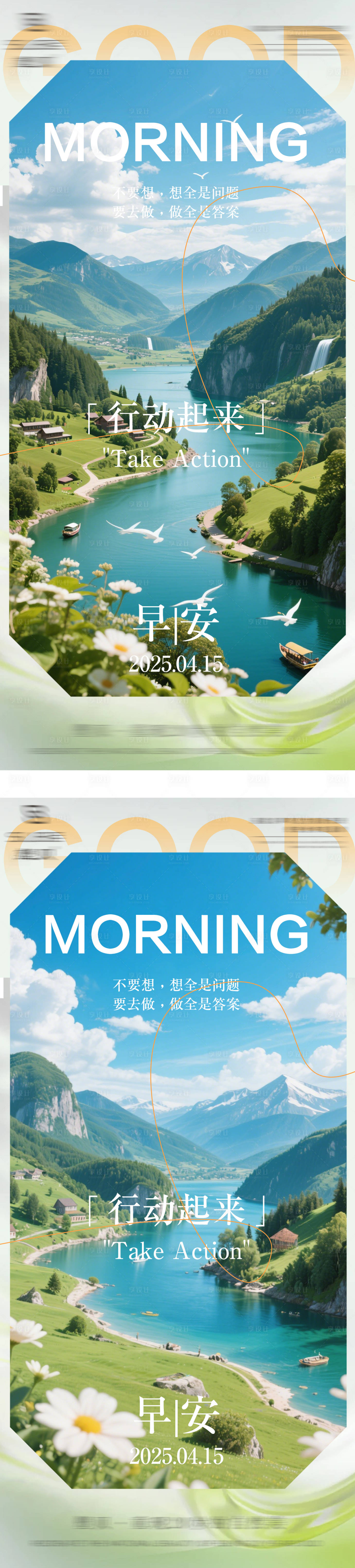 源文件下載【風景早安日簽海報】編號：13270030149962281
