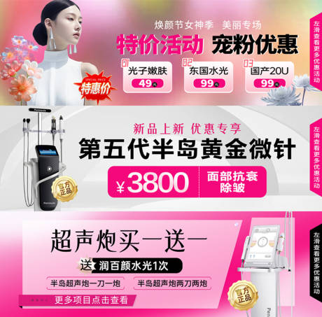 源文件下载【医美整形电商banner 】编号：43880030430849230
