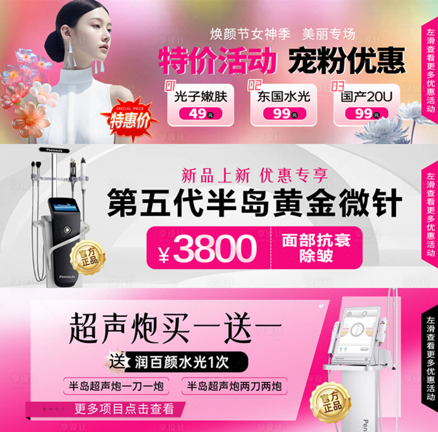 源文件下载【享设计】搜索编号：43880030430849230【医美整形电商banner 】