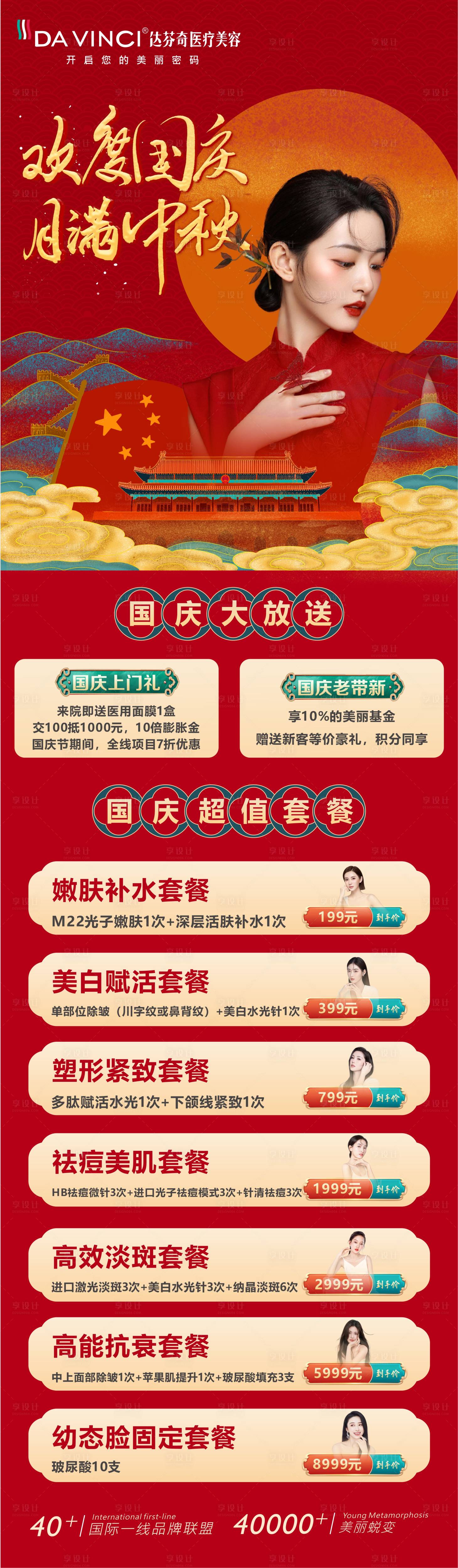 源文件下載【享設計】搜索編號：19230029964646606【醫美國慶紅金卡項長圖】