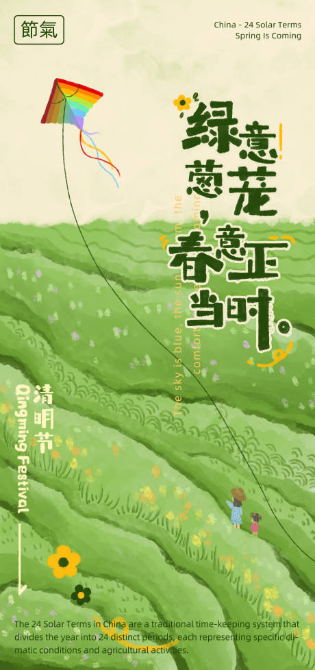 源文件下载【清明节海报】编号：65540029894921964
