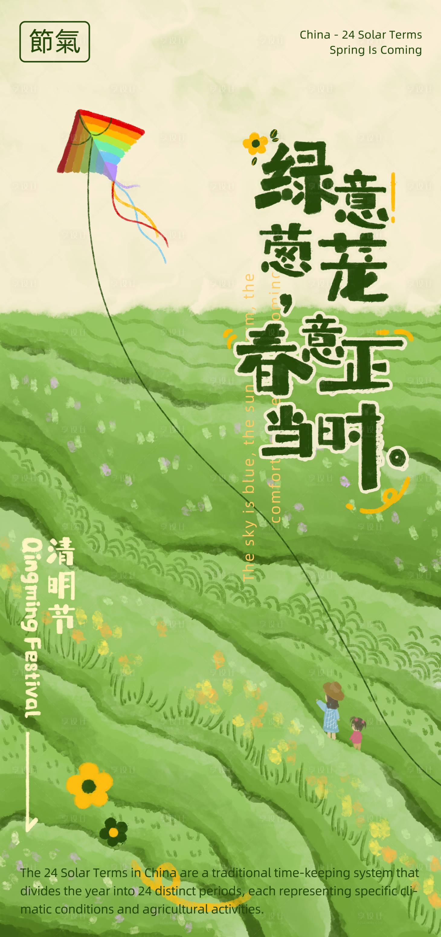 源文件下載【享設計】搜索編號：65540029894921964【清明節海報】