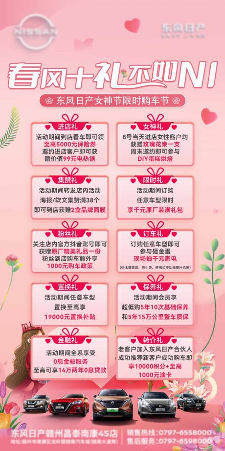 源文件下载【享设计】搜索编号：53070029882194521【春风有礼活动海报】