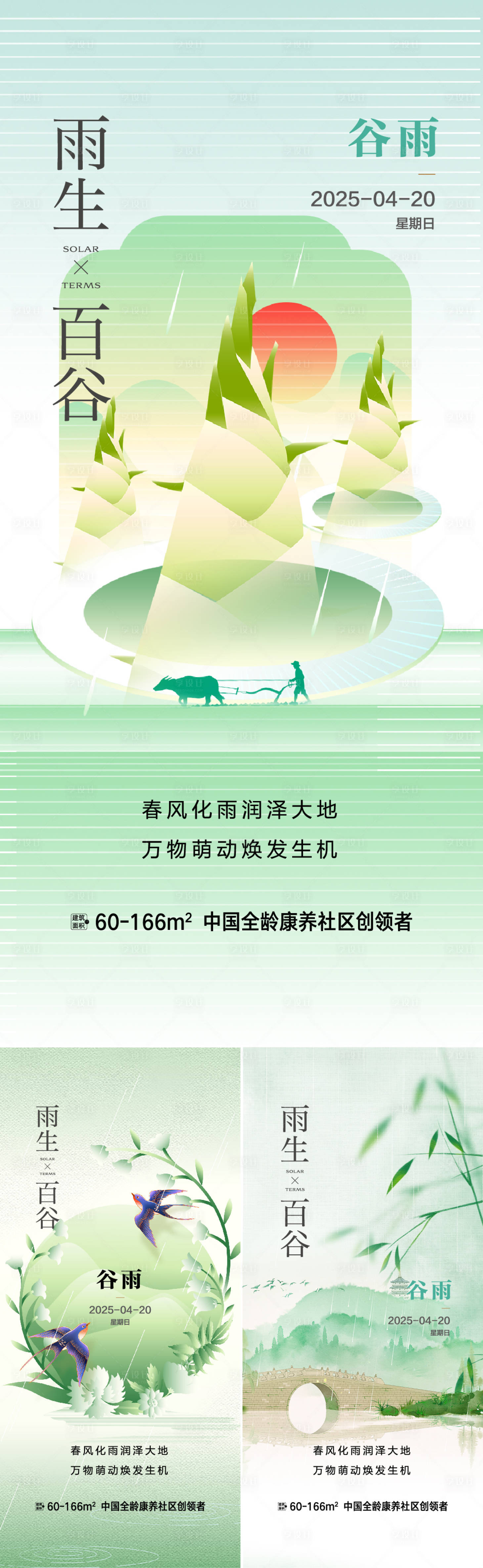 源文件下载【享设计】搜索编号：79000030036594970【谷雨节气系列插画海报】