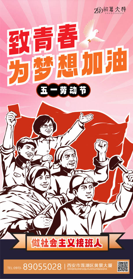 源文件下载【劳动节海报】编号：15550030239743134