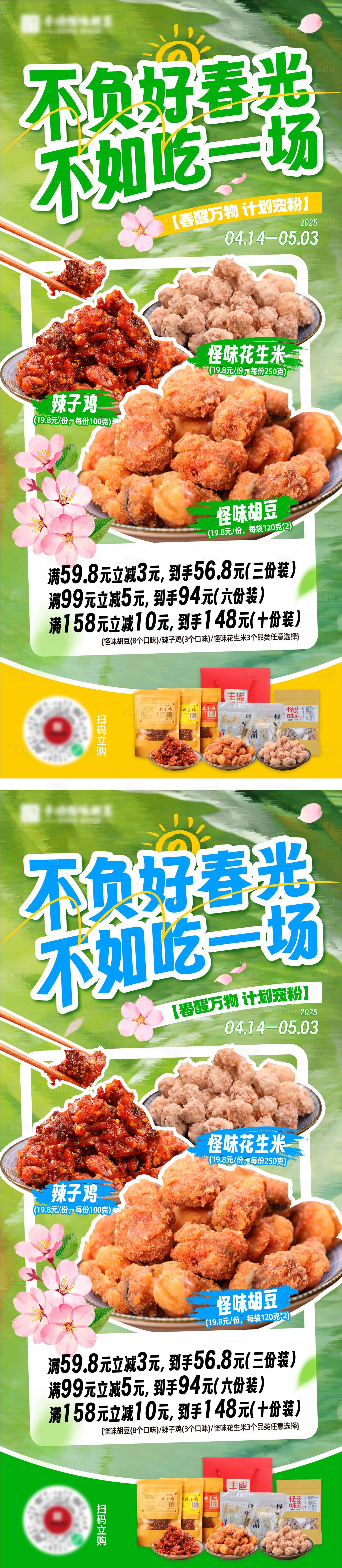 源文件下载【享设计】搜索编号：83960030118705791【美食海报】