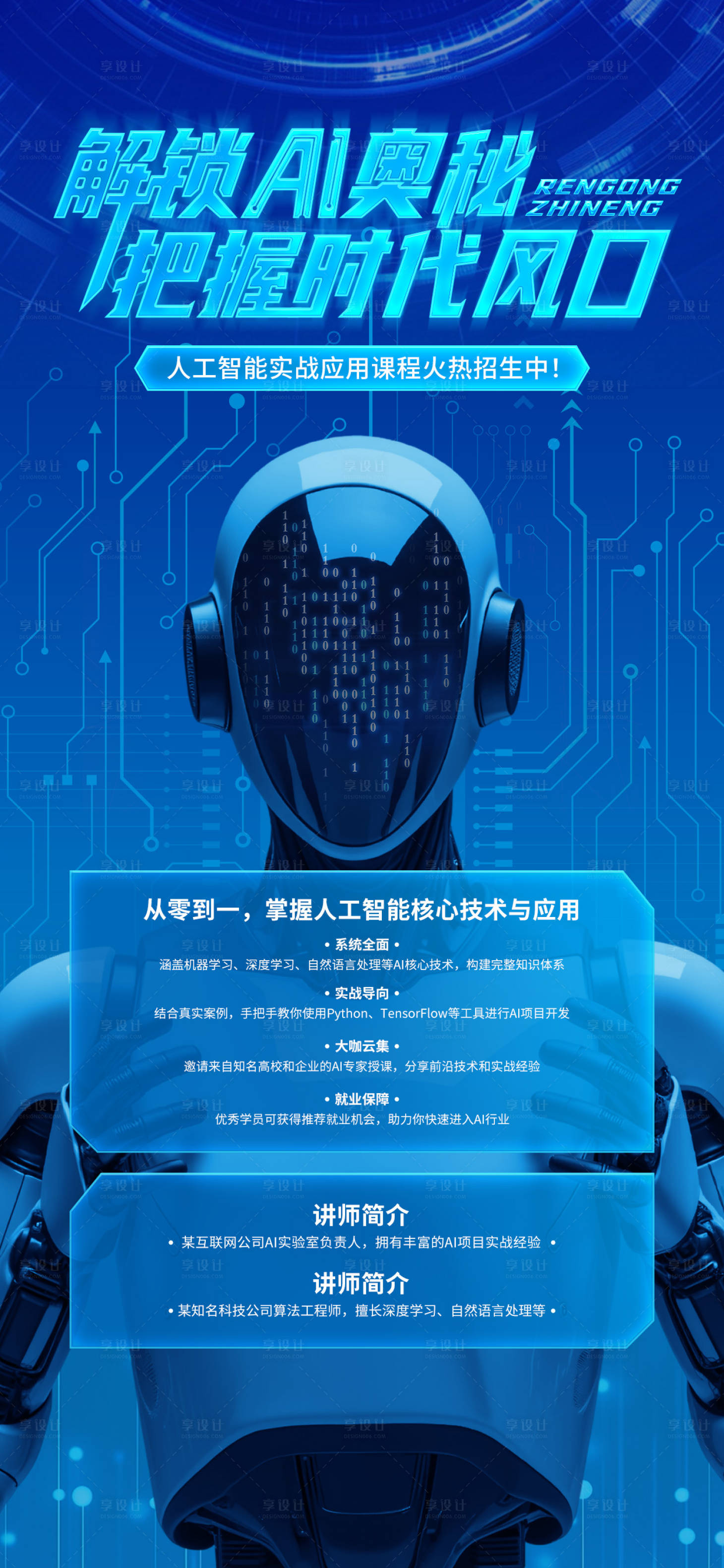 源文件下載【AI人工智能海報】編號：68570029909739161