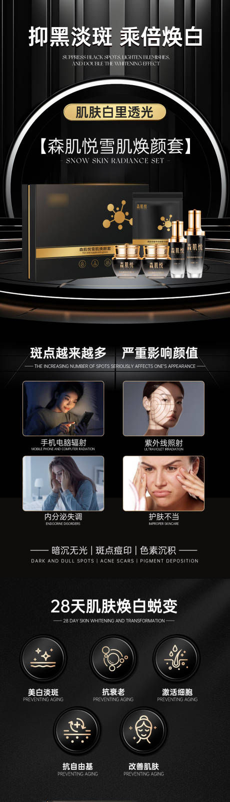源文件下载【护肤品详情页】编号：19310029887917159