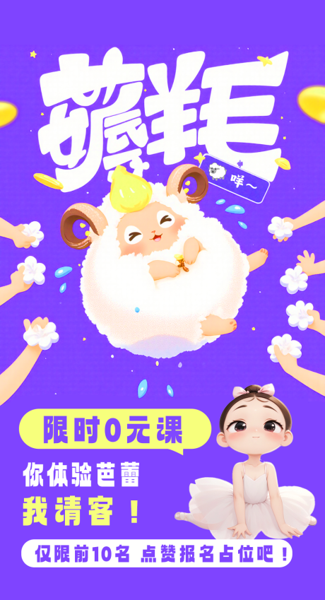 源文件下載【薅羊毛課程培訓海報】編號：97290030222743591